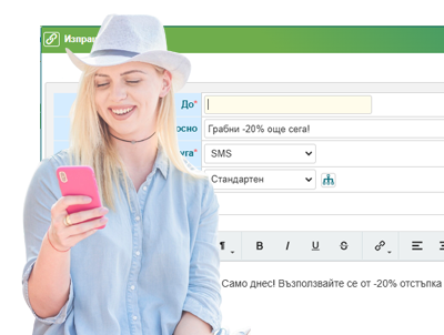 SMS изпращане за важни събития